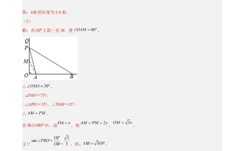 培优专题26解直角三角形模型-解析版_初中数学人教版_9下-初中数学人教版_07专项讲练_核心考点突破2022-2023学年九年级数学精选专题培优讲与练（人教版）