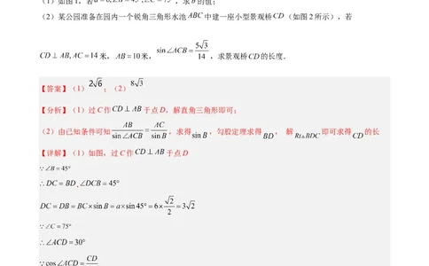 培优专题26解直角三角形模型-解析版_初中数学人教版_9下-初中数学人教版_07专项讲练_核心考点突破2022-2023学年九年级数学精选专题培优讲与练（人教版）