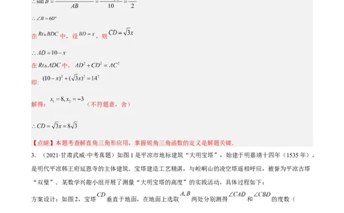 培优专题26解直角三角形模型-解析版_初中数学人教版_9下-初中数学人教版_07专项讲练_核心考点突破2022-2023学年九年级数学精选专题培优讲与练（人教版）