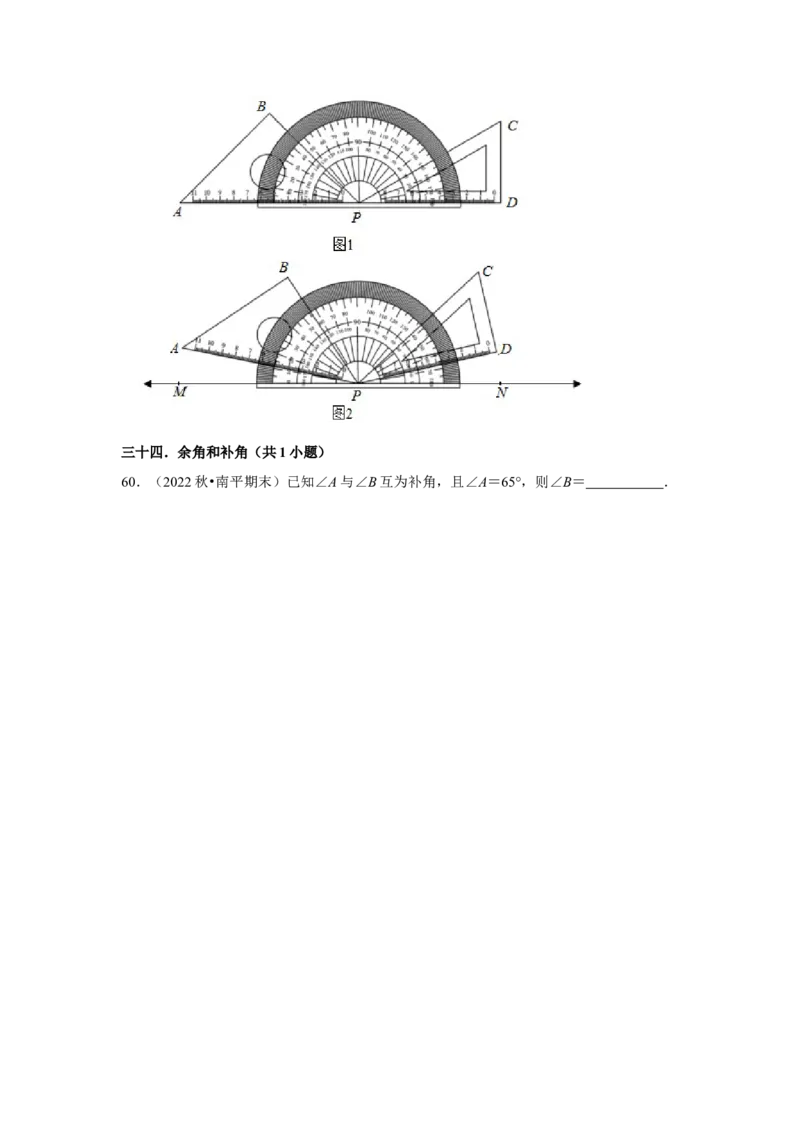 期末真题必刷易错60题（34个考点专练）（原卷版）_初中数学人教版_7上-初中数学人教版_7上-初中数学人教版（旧版）赠送_06习题试卷_6期中期末复习专题