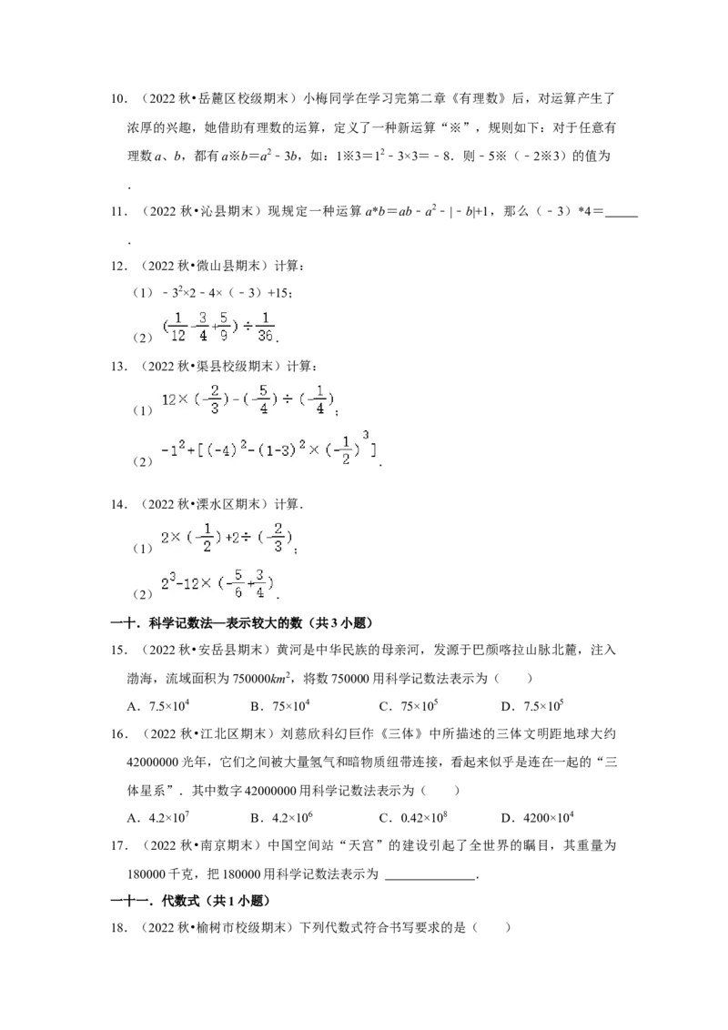 期末真题必刷易错60题（34个考点专练）（原卷版）_初中数学人教版_7上-初中数学人教版_7上-初中数学人教版（旧版）赠送_06习题试卷_6期中期末复习专题
