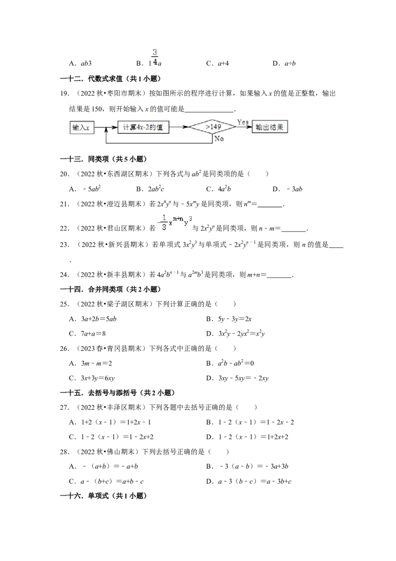 期末真题必刷易错60题（34个考点专练）（原卷版）_初中数学人教版_7上-初中数学人教版_7上-初中数学人教版（旧版）赠送_06习题试卷_6期中期末复习专题