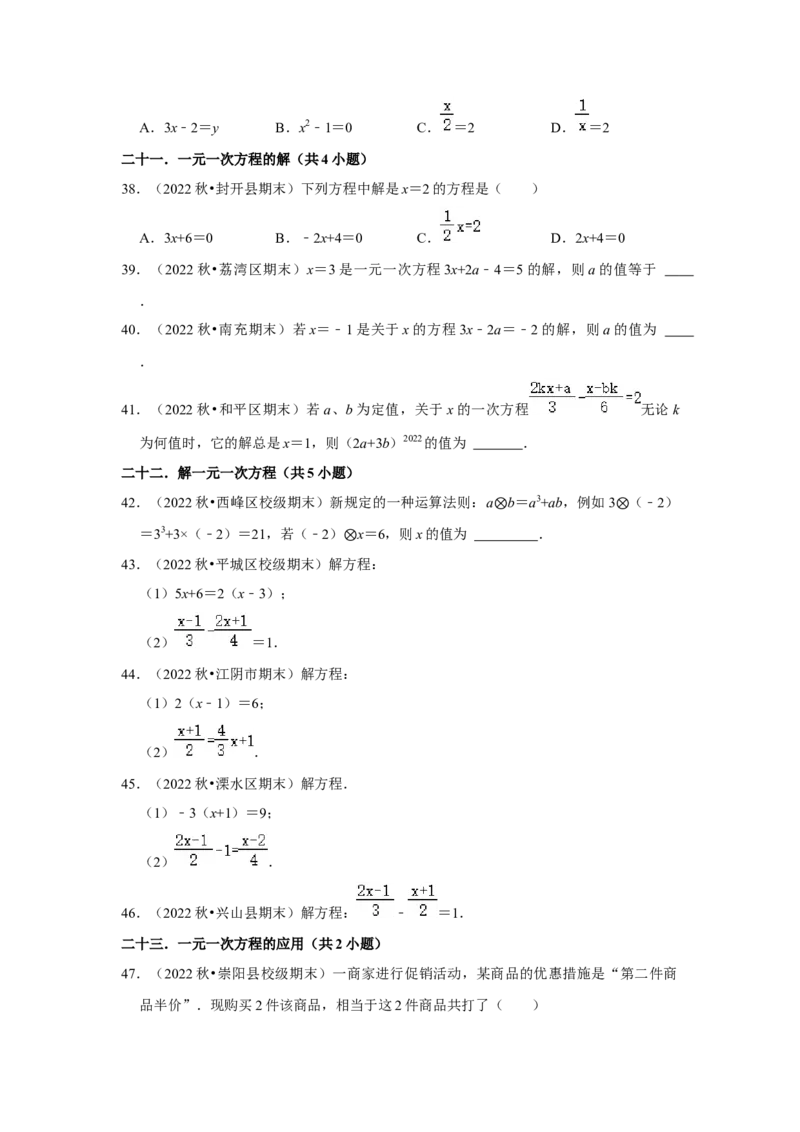 期末真题必刷易错60题（34个考点专练）（原卷版）_初中数学人教版_7上-初中数学人教版_7上-初中数学人教版（旧版）赠送_06习题试卷_6期中期末复习专题