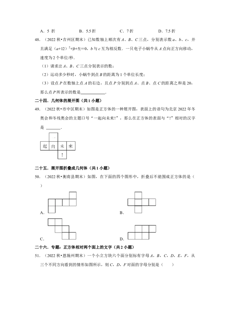 期末真题必刷易错60题（34个考点专练）（原卷版）_初中数学人教版_7上-初中数学人教版_7上-初中数学人教版（旧版）赠送_06习题试卷_6期中期末复习专题