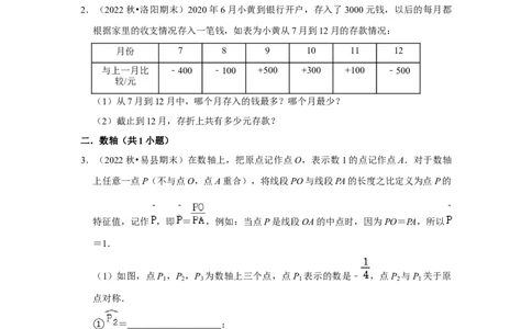 期末真题必刷易错60题（34个考点专练）（原卷版）_初中数学人教版_7上-初中数学人教版_7上-初中数学人教版（旧版）赠送_06习题试卷_6期中期末复习专题