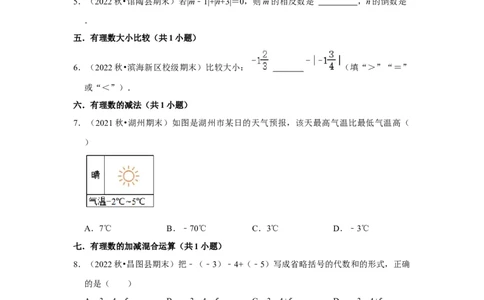 期末真题必刷易错60题（34个考点专练）（原卷版）_初中数学人教版_7上-初中数学人教版_7上-初中数学人教版（旧版）赠送_06习题试卷_6期中期末复习专题