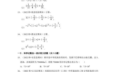 期末真题必刷易错60题（34个考点专练）（原卷版）_初中数学人教版_7上-初中数学人教版_7上-初中数学人教版（旧版）赠送_06习题试卷_6期中期末复习专题