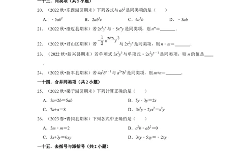 期末真题必刷易错60题（34个考点专练）（原卷版）_初中数学人教版_7上-初中数学人教版_7上-初中数学人教版（旧版）赠送_06习题试卷_6期中期末复习专题