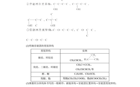 专题突破(十一)陌生有机化合物的结构与性质（教案）_05高考化学_新高考复习资料_2022年新高考资料_2022届一轮复习讲练结合_第九章常见的有机化合物