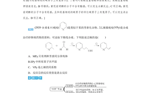 专题突破(十一)陌生有机化合物的结构与性质（教案）_05高考化学_新高考复习资料_2022年新高考资料_2022届一轮复习讲练结合_第九章常见的有机化合物