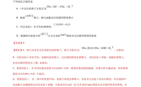 知识清单05钠及其重要化合物（解析版）_05高考化学_2025年新高考资料_一轮复习_上好课2025年高考化学一轮复习知识清单3246985