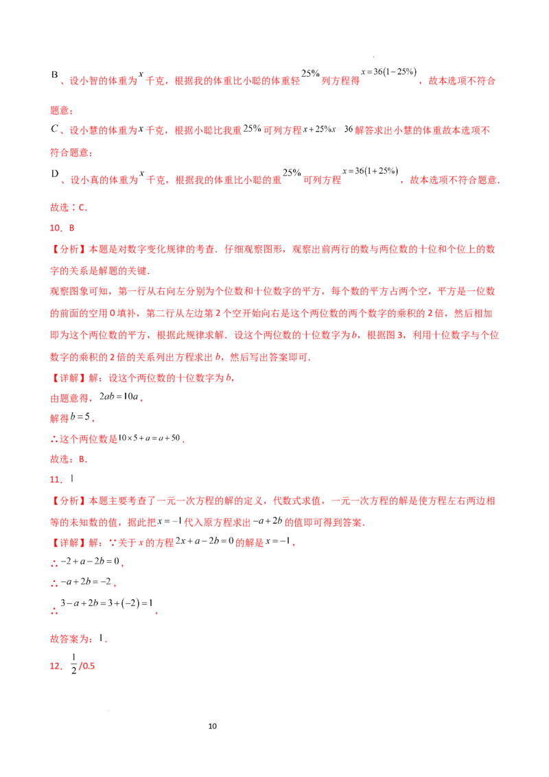 第5章一元一次方程（单元测试&middot;基础卷）-2024-2025学年七年级数学上册基础知识专项突破讲与练（人教版）_初中数学人教版_7上-初中数学人教版_7上-初中数学人教版（新版）_07讲义练习