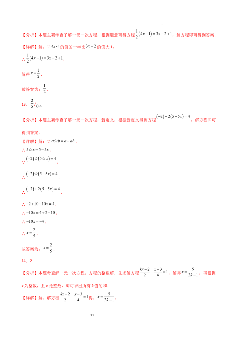 第5章一元一次方程（单元测试&middot;基础卷）-2024-2025学年七年级数学上册基础知识专项突破讲与练（人教版）_初中数学人教版_7上-初中数学人教版_7上-初中数学人教版（新版）_07讲义练习