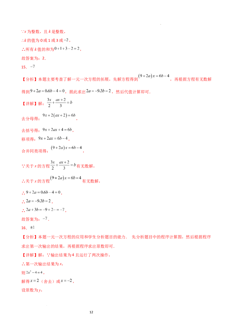 第5章一元一次方程（单元测试&middot;基础卷）-2024-2025学年七年级数学上册基础知识专项突破讲与练（人教版）_初中数学人教版_7上-初中数学人教版_7上-初中数学人教版（新版）_07讲义练习