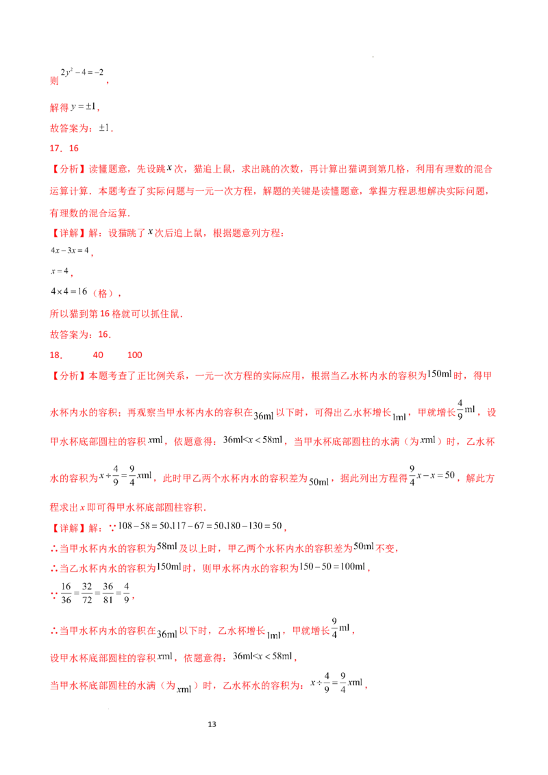 第5章一元一次方程（单元测试&middot;基础卷）-2024-2025学年七年级数学上册基础知识专项突破讲与练（人教版）_初中数学人教版_7上-初中数学人教版_7上-初中数学人教版（新版）_07讲义练习