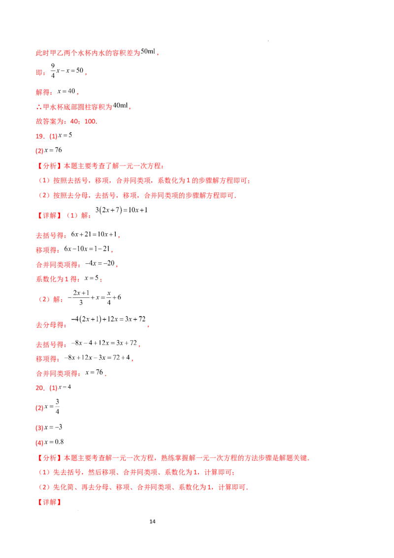 第5章一元一次方程（单元测试&middot;基础卷）-2024-2025学年七年级数学上册基础知识专项突破讲与练（人教版）_初中数学人教版_7上-初中数学人教版_7上-初中数学人教版（新版）_07讲义练习