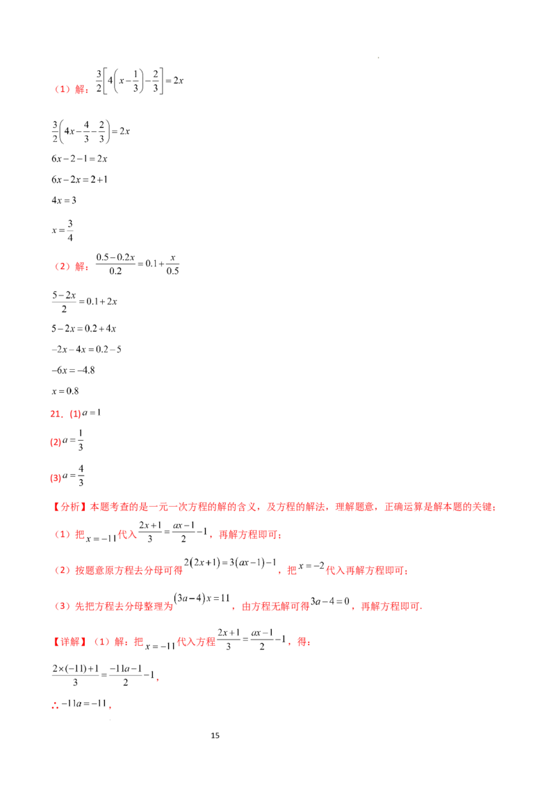 第5章一元一次方程（单元测试&middot;基础卷）-2024-2025学年七年级数学上册基础知识专项突破讲与练（人教版）_初中数学人教版_7上-初中数学人教版_7上-初中数学人教版（新版）_07讲义练习