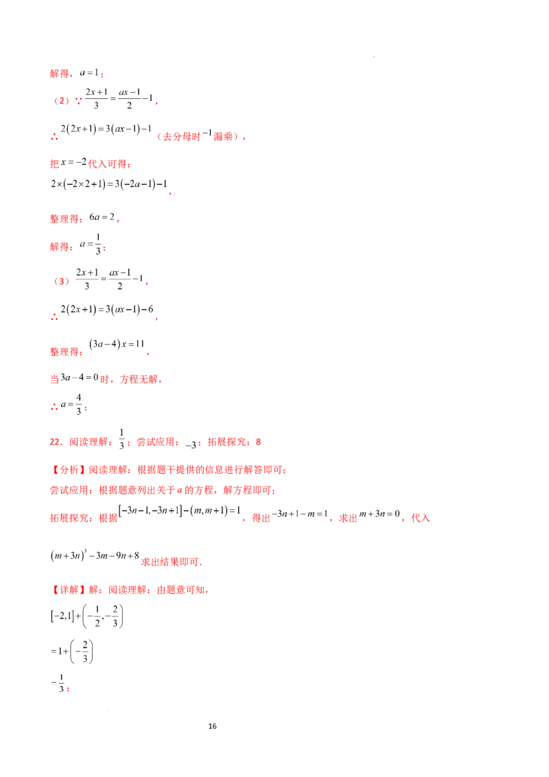 第5章一元一次方程（单元测试&middot;基础卷）-2024-2025学年七年级数学上册基础知识专项突破讲与练（人教版）_初中数学人教版_7上-初中数学人教版_7上-初中数学人教版（新版）_07讲义练习