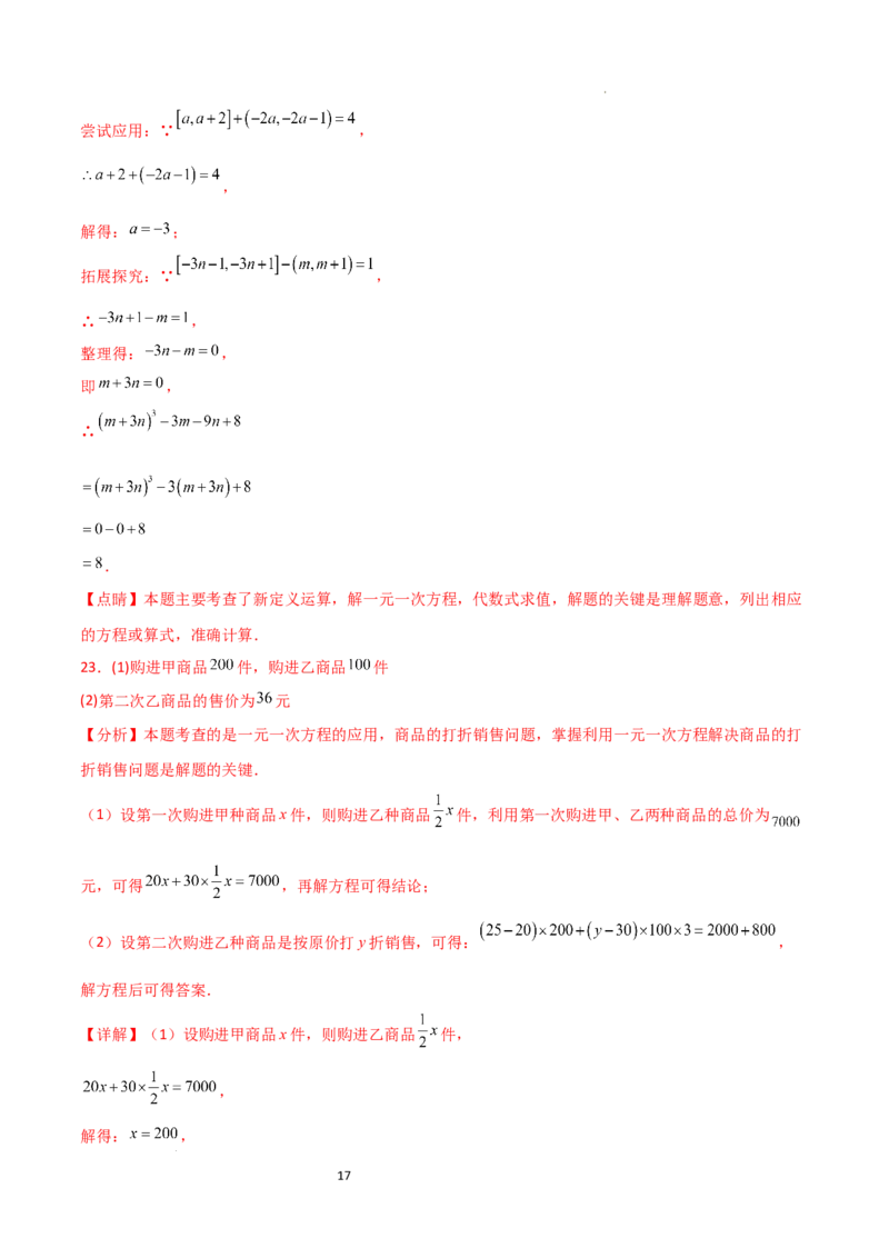 第5章一元一次方程（单元测试&middot;基础卷）-2024-2025学年七年级数学上册基础知识专项突破讲与练（人教版）_初中数学人教版_7上-初中数学人教版_7上-初中数学人教版（新版）_07讲义练习