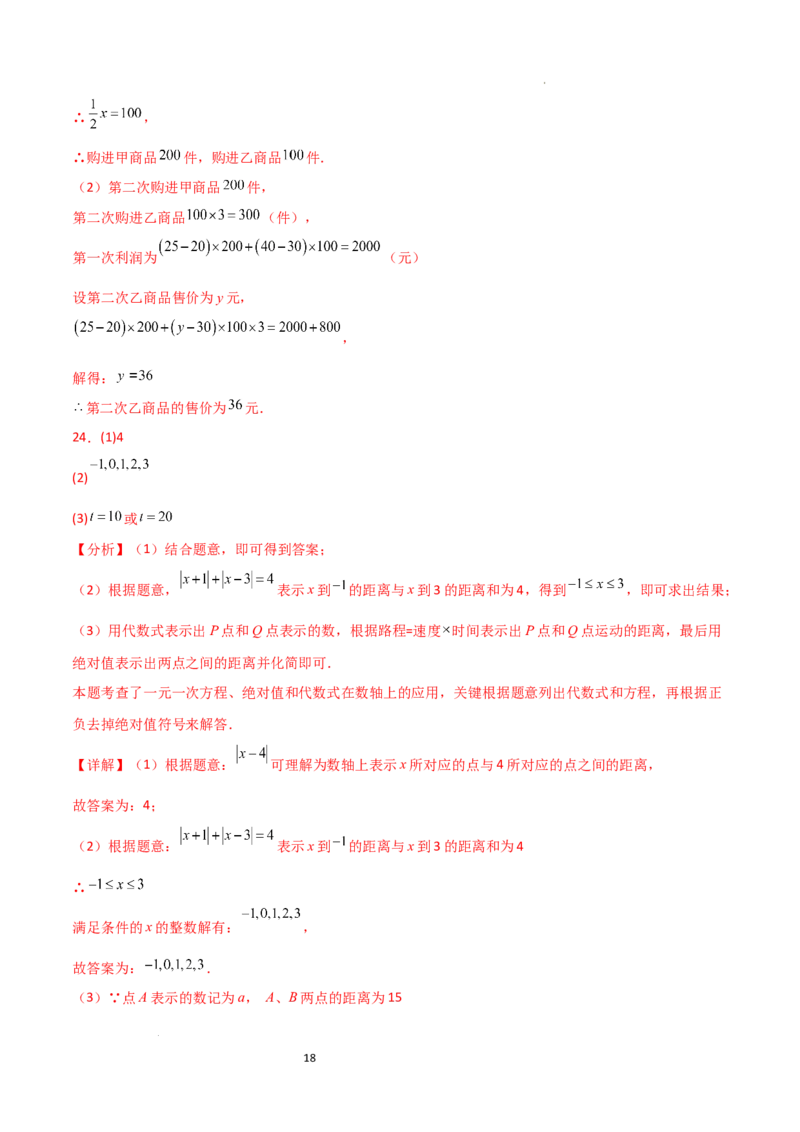 第5章一元一次方程（单元测试&middot;基础卷）-2024-2025学年七年级数学上册基础知识专项突破讲与练（人教版）_初中数学人教版_7上-初中数学人教版_7上-初中数学人教版（新版）_07讲义练习