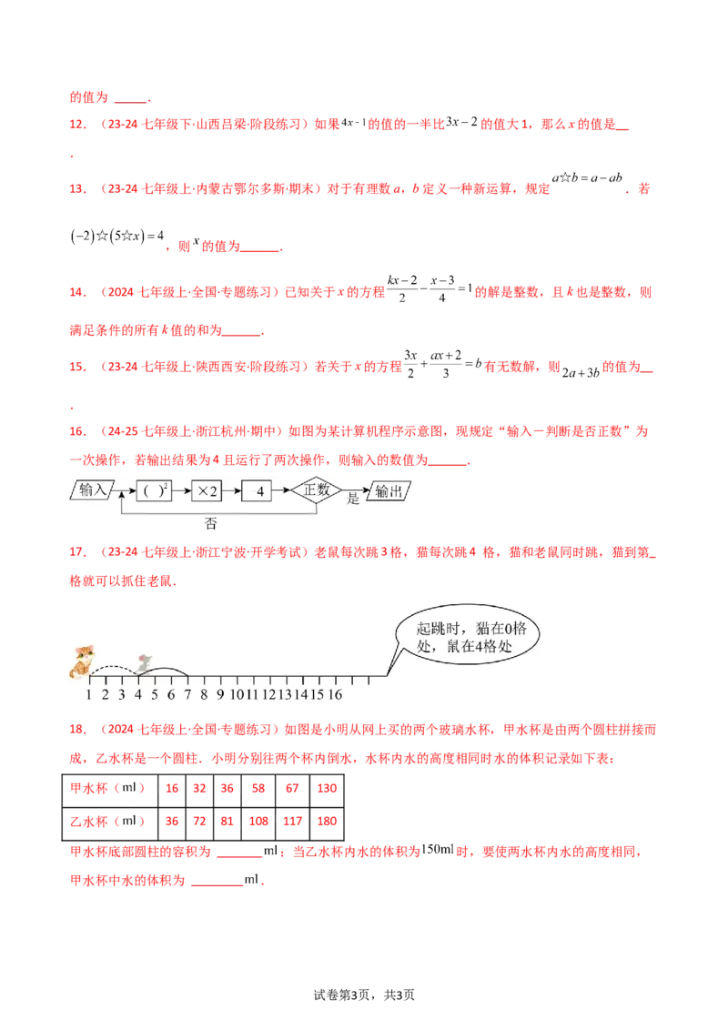 第5章一元一次方程（单元测试&middot;基础卷）-2024-2025学年七年级数学上册基础知识专项突破讲与练（人教版）_初中数学人教版_7上-初中数学人教版_7上-初中数学人教版（新版）_07讲义练习