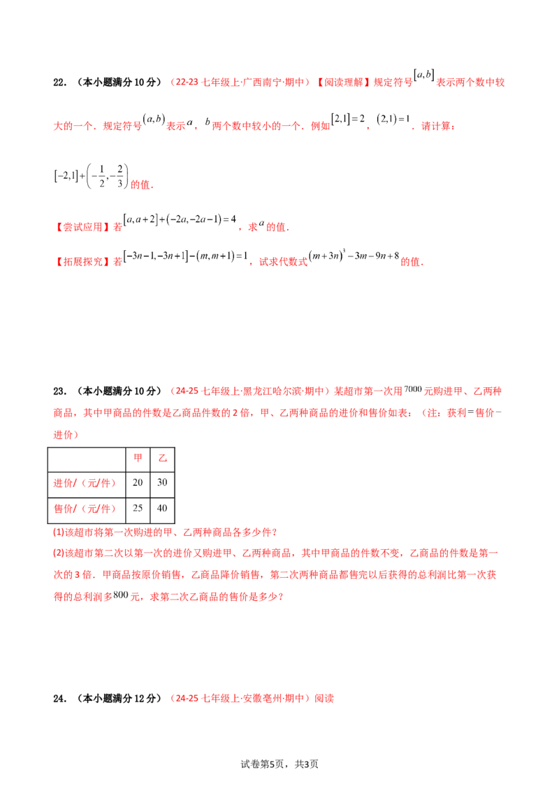第5章一元一次方程（单元测试&middot;基础卷）-2024-2025学年七年级数学上册基础知识专项突破讲与练（人教版）_初中数学人教版_7上-初中数学人教版_7上-初中数学人教版（新版）_07讲义练习