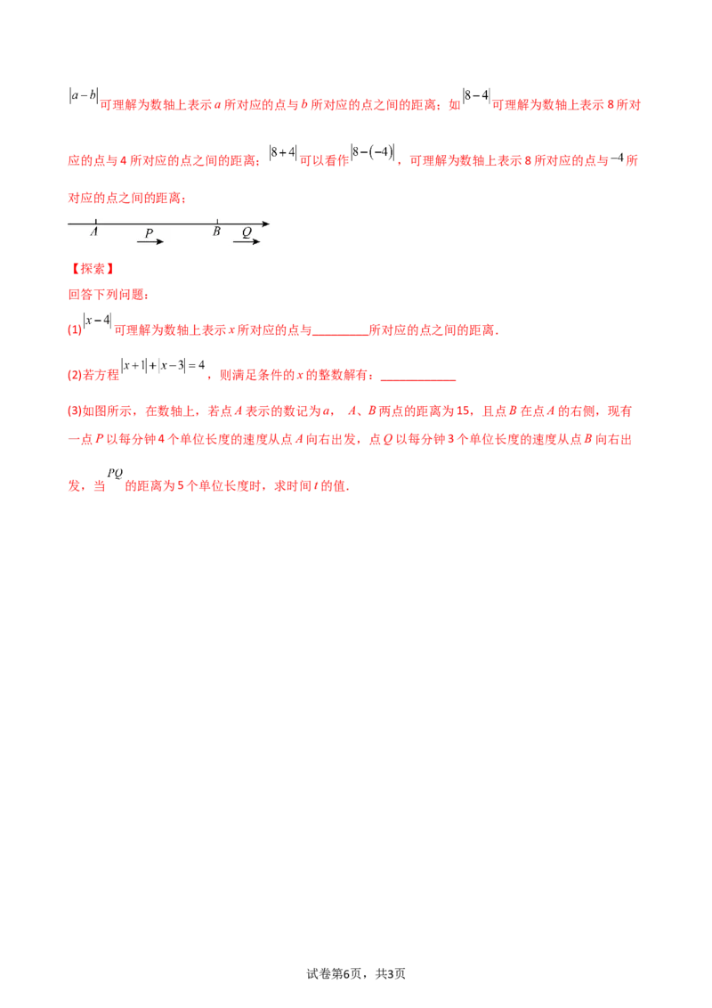 第5章一元一次方程（单元测试&middot;基础卷）-2024-2025学年七年级数学上册基础知识专项突破讲与练（人教版）_初中数学人教版_7上-初中数学人教版_7上-初中数学人教版（新版）_07讲义练习