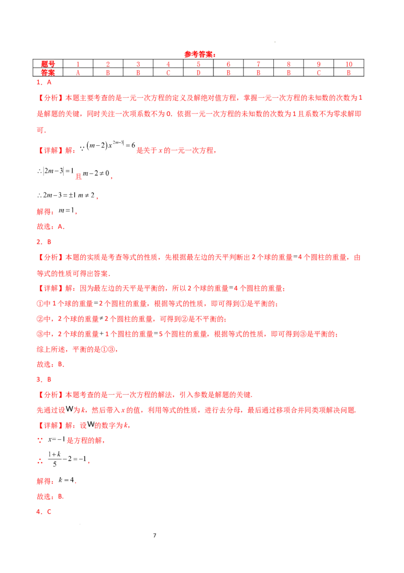 第5章一元一次方程（单元测试&middot;基础卷）-2024-2025学年七年级数学上册基础知识专项突破讲与练（人教版）_初中数学人教版_7上-初中数学人教版_7上-初中数学人教版（新版）_07讲义练习