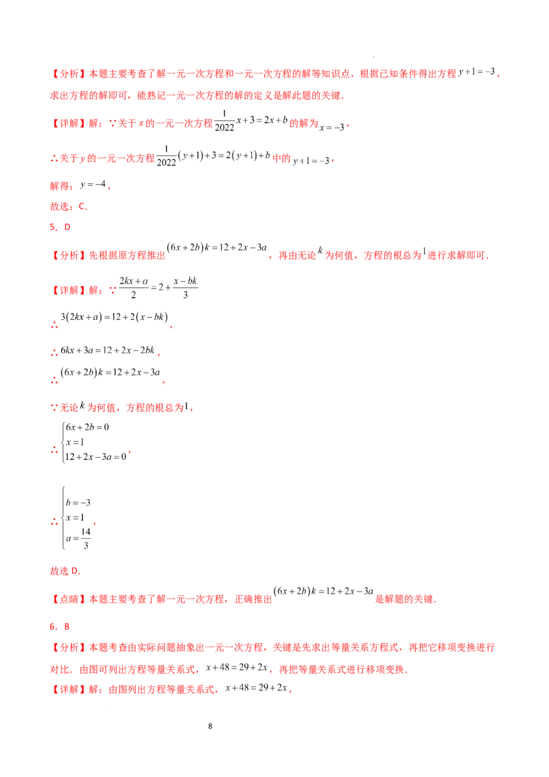 第5章一元一次方程（单元测试&middot;基础卷）-2024-2025学年七年级数学上册基础知识专项突破讲与练（人教版）_初中数学人教版_7上-初中数学人教版_7上-初中数学人教版（新版）_07讲义练习