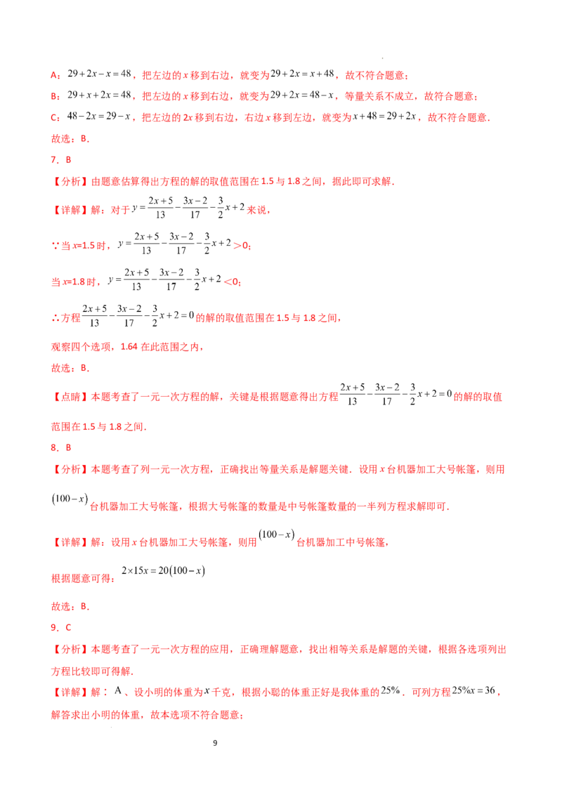第5章一元一次方程（单元测试&middot;基础卷）-2024-2025学年七年级数学上册基础知识专项突破讲与练（人教版）_初中数学人教版_7上-初中数学人教版_7上-初中数学人教版（新版）_07讲义练习