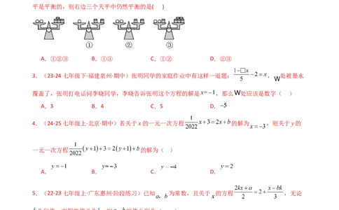 第5章一元一次方程（单元测试&middot;基础卷）-2024-2025学年七年级数学上册基础知识专项突破讲与练（人教版）_初中数学人教版_7上-初中数学人教版_7上-初中数学人教版（新版）_07讲义练习