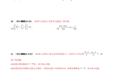 第5章一元一次方程（单元测试&middot;基础卷）-2024-2025学年七年级数学上册基础知识专项突破讲与练（人教版）_初中数学人教版_7上-初中数学人教版_7上-初中数学人教版（新版）_07讲义练习