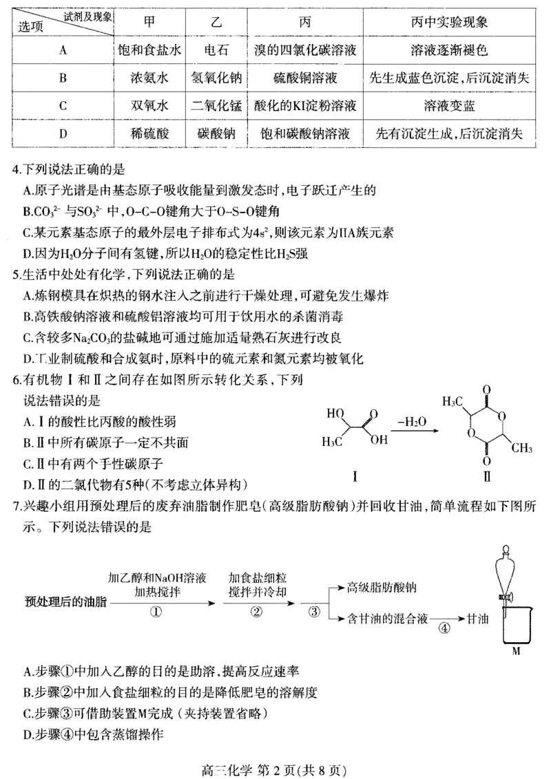 河北省石家庄市2022-2023学年高三上学期期末考试化学试题__05高考化学_高考模拟题_新高考_河北省石家庄市2022-2023学年高三上学期期末考试试题化学