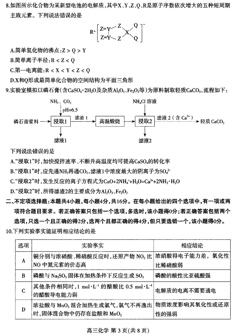 河北省石家庄市2022-2023学年高三上学期期末考试化学试题__05高考化学_高考模拟题_新高考_河北省石家庄市2022-2023学年高三上学期期末考试试题化学