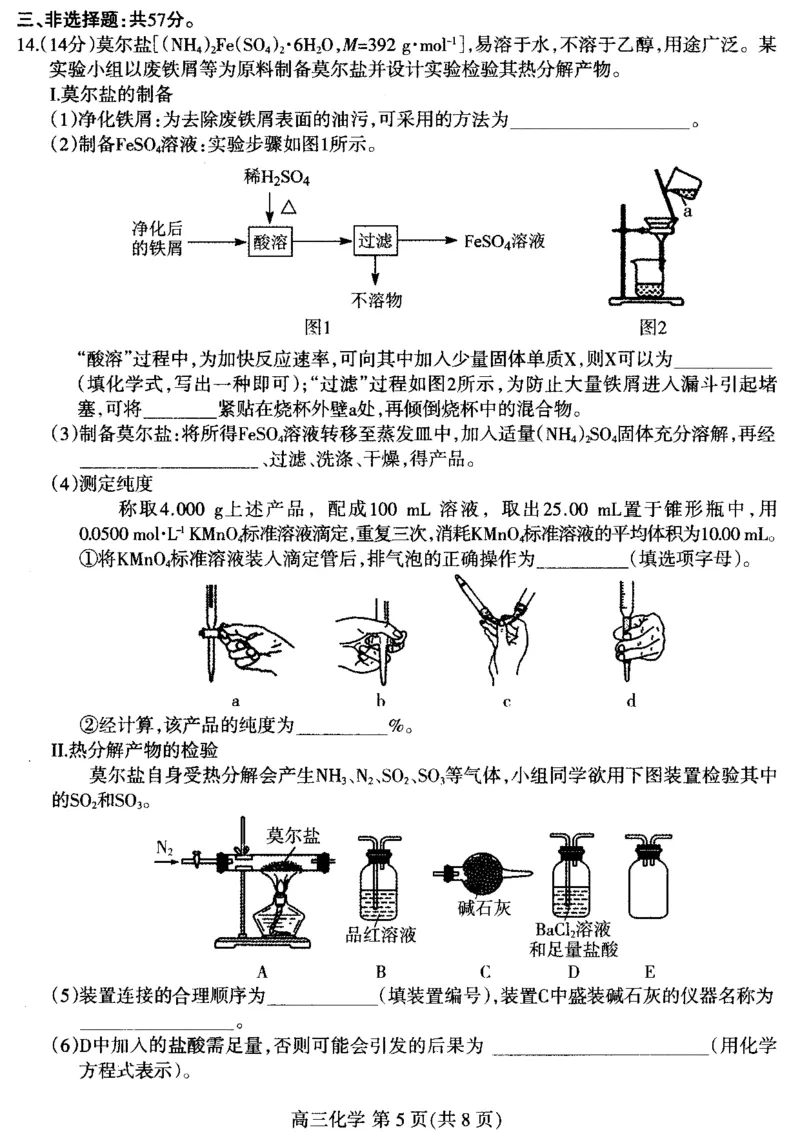 河北省石家庄市2022-2023学年高三上学期期末考试化学试题__05高考化学_高考模拟题_新高考_河北省石家庄市2022-2023学年高三上学期期末考试试题化学