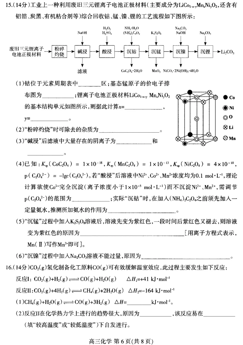 河北省石家庄市2022-2023学年高三上学期期末考试化学试题__05高考化学_高考模拟题_新高考_河北省石家庄市2022-2023学年高三上学期期末考试试题化学