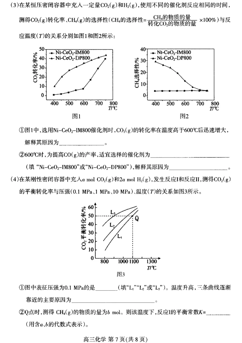 河北省石家庄市2022-2023学年高三上学期期末考试化学试题__05高考化学_高考模拟题_新高考_河北省石家庄市2022-2023学年高三上学期期末考试试题化学