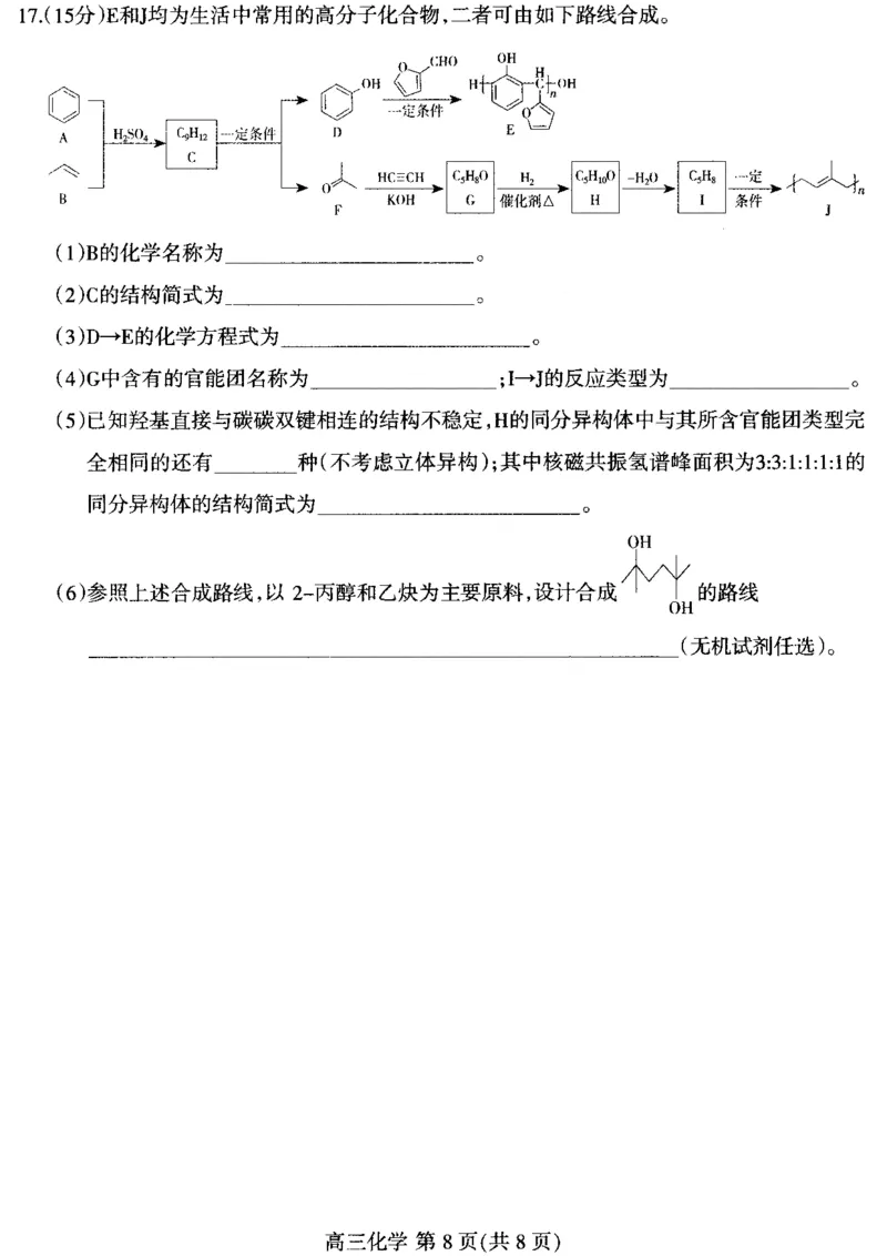 河北省石家庄市2022-2023学年高三上学期期末考试化学试题__05高考化学_高考模拟题_新高考_河北省石家庄市2022-2023学年高三上学期期末考试试题化学
