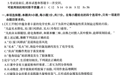河北省石家庄市2022-2023学年高三上学期期末考试化学试题__05高考化学_高考模拟题_新高考_河北省石家庄市2022-2023学年高三上学期期末考试试题化学