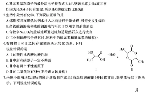 河北省石家庄市2022-2023学年高三上学期期末考试化学试题__05高考化学_高考模拟题_新高考_河北省石家庄市2022-2023学年高三上学期期末考试试题化学