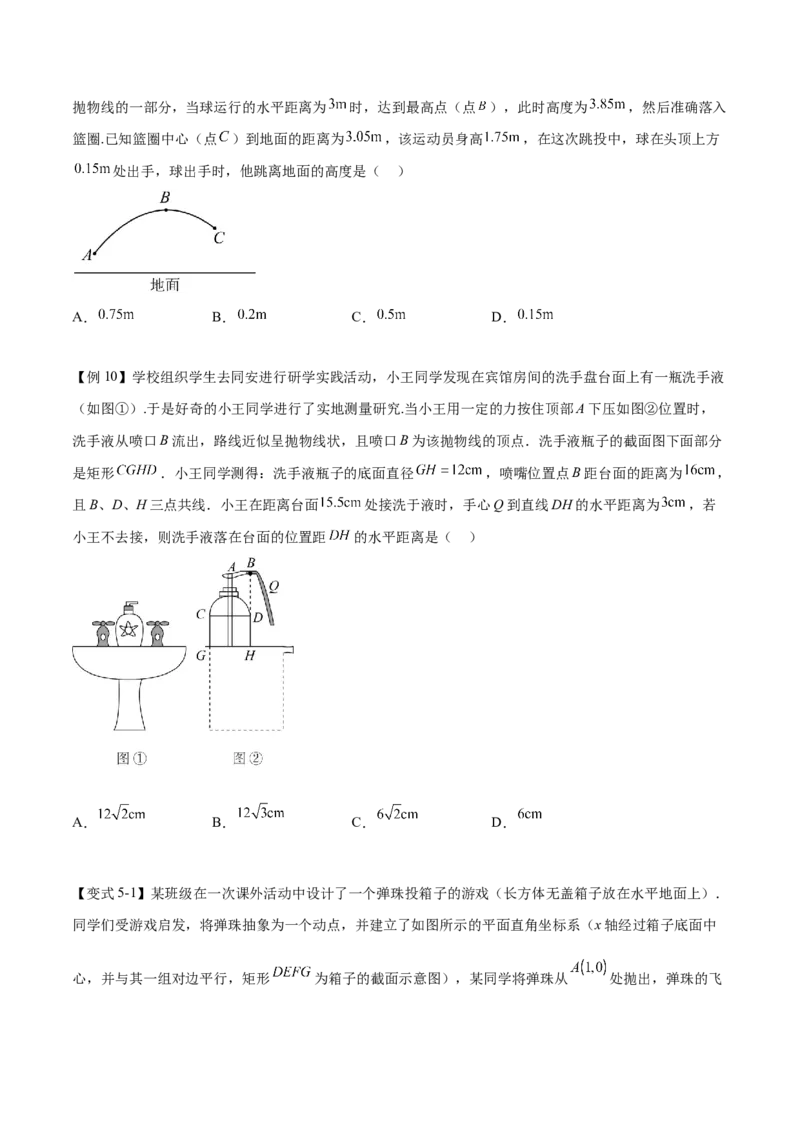 难点冲刺01二次函数的六种实际问题（原卷版）_初中数学人教版_9下-初中数学人教版_07专项讲练_2023-2024学年九年级数学全册重难热点提升精讲与过关测试（人教版）