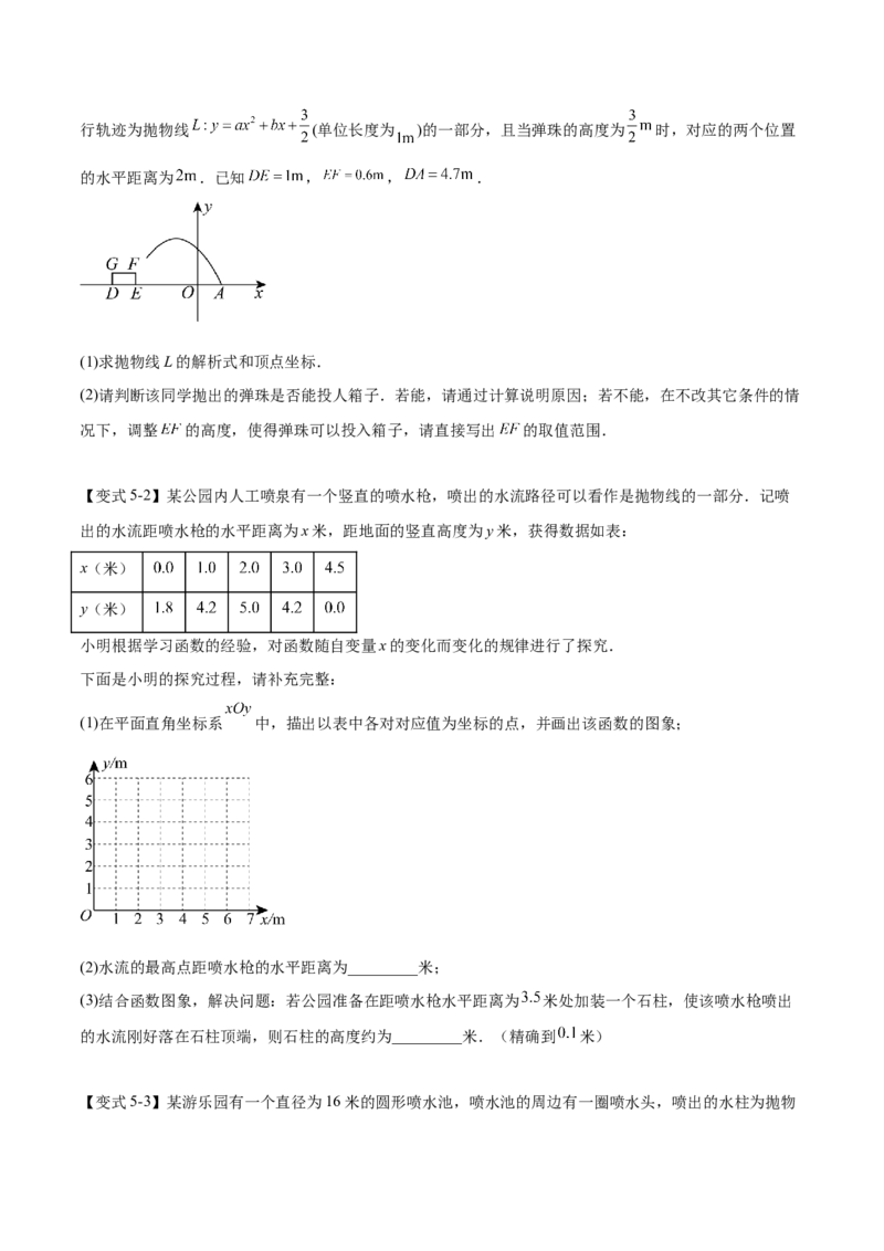 难点冲刺01二次函数的六种实际问题（原卷版）_初中数学人教版_9下-初中数学人教版_07专项讲练_2023-2024学年九年级数学全册重难热点提升精讲与过关测试（人教版）