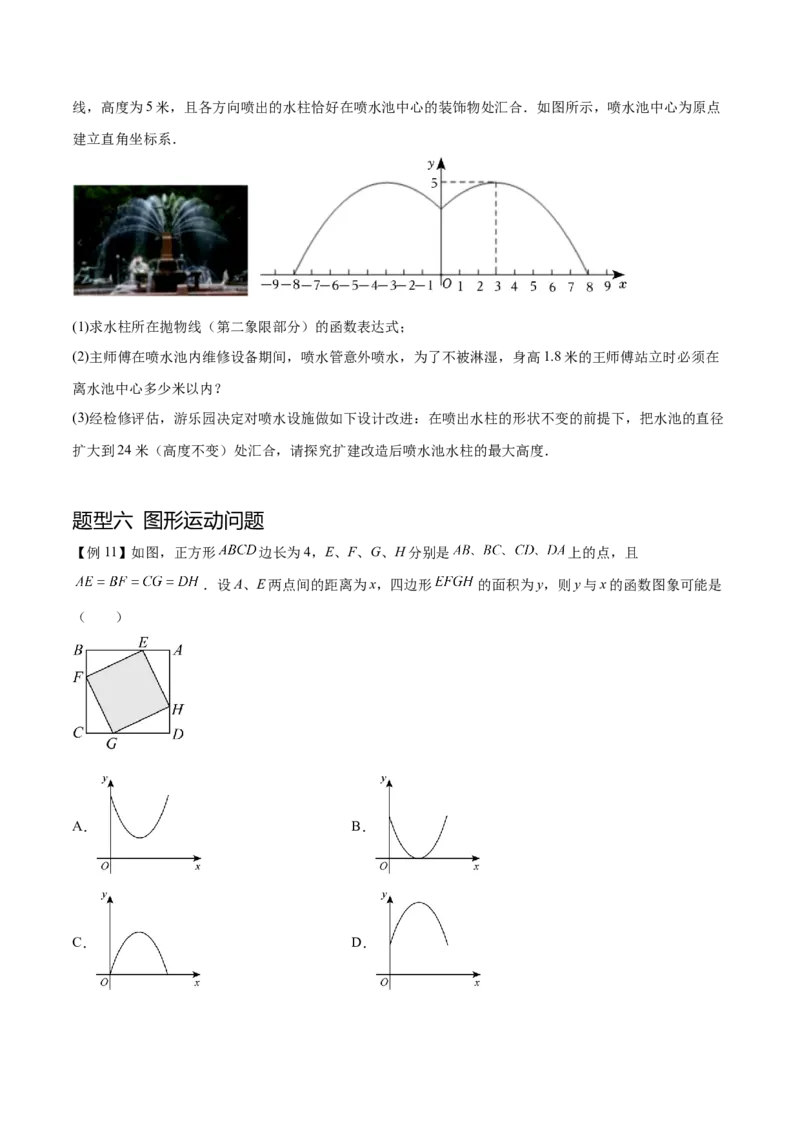 难点冲刺01二次函数的六种实际问题（原卷版）_初中数学人教版_9下-初中数学人教版_07专项讲练_2023-2024学年九年级数学全册重难热点提升精讲与过关测试（人教版）