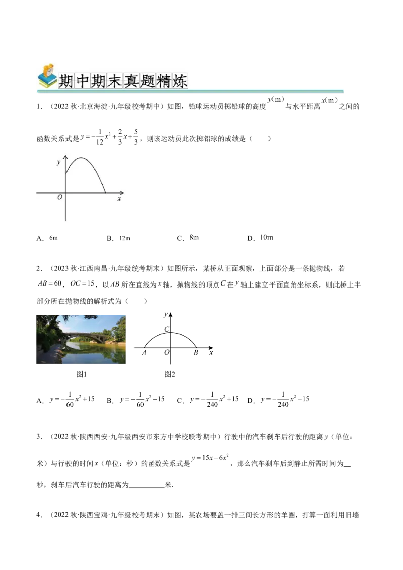 难点冲刺01二次函数的六种实际问题（原卷版）_初中数学人教版_9下-初中数学人教版_07专项讲练_2023-2024学年九年级数学全册重难热点提升精讲与过关测试（人教版）