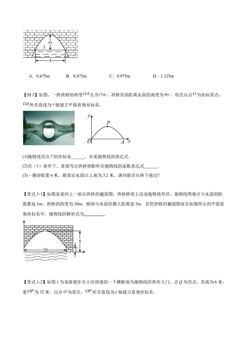 难点冲刺01二次函数的六种实际问题（原卷版）_初中数学人教版_9下-初中数学人教版_07专项讲练_2023-2024学年九年级数学全册重难热点提升精讲与过关测试（人教版）