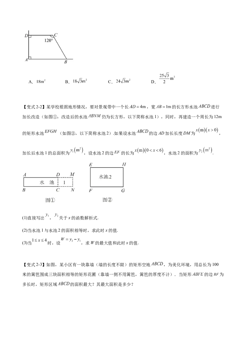 难点冲刺01二次函数的六种实际问题（原卷版）_初中数学人教版_9下-初中数学人教版_07专项讲练_2023-2024学年九年级数学全册重难热点提升精讲与过关测试（人教版）