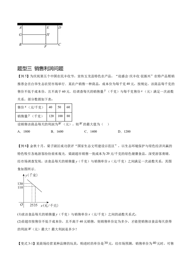 难点冲刺01二次函数的六种实际问题（原卷版）_初中数学人教版_9下-初中数学人教版_07专项讲练_2023-2024学年九年级数学全册重难热点提升精讲与过关测试（人教版）