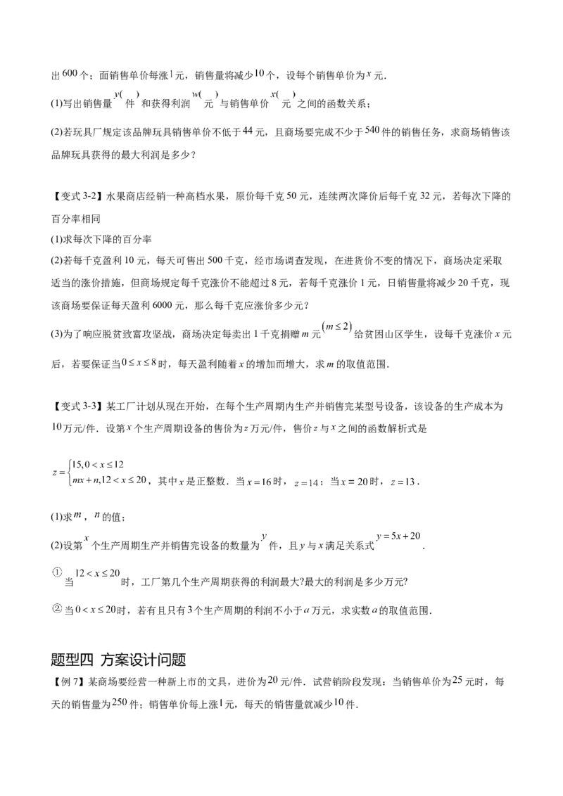 难点冲刺01二次函数的六种实际问题（原卷版）_初中数学人教版_9下-初中数学人教版_07专项讲练_2023-2024学年九年级数学全册重难热点提升精讲与过关测试（人教版）
