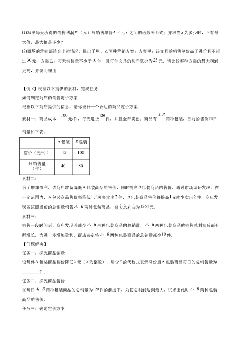 难点冲刺01二次函数的六种实际问题（原卷版）_初中数学人教版_9下-初中数学人教版_07专项讲练_2023-2024学年九年级数学全册重难热点提升精讲与过关测试（人教版）
