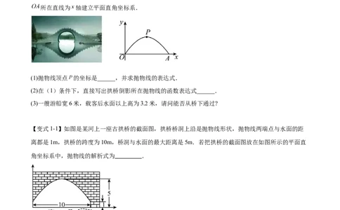 难点冲刺01二次函数的六种实际问题（原卷版）_初中数学人教版_9下-初中数学人教版_07专项讲练_2023-2024学年九年级数学全册重难热点提升精讲与过关测试（人教版）